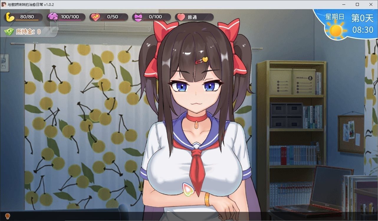 与傲娇妹妹的治愈日常 角色养成 画面 1