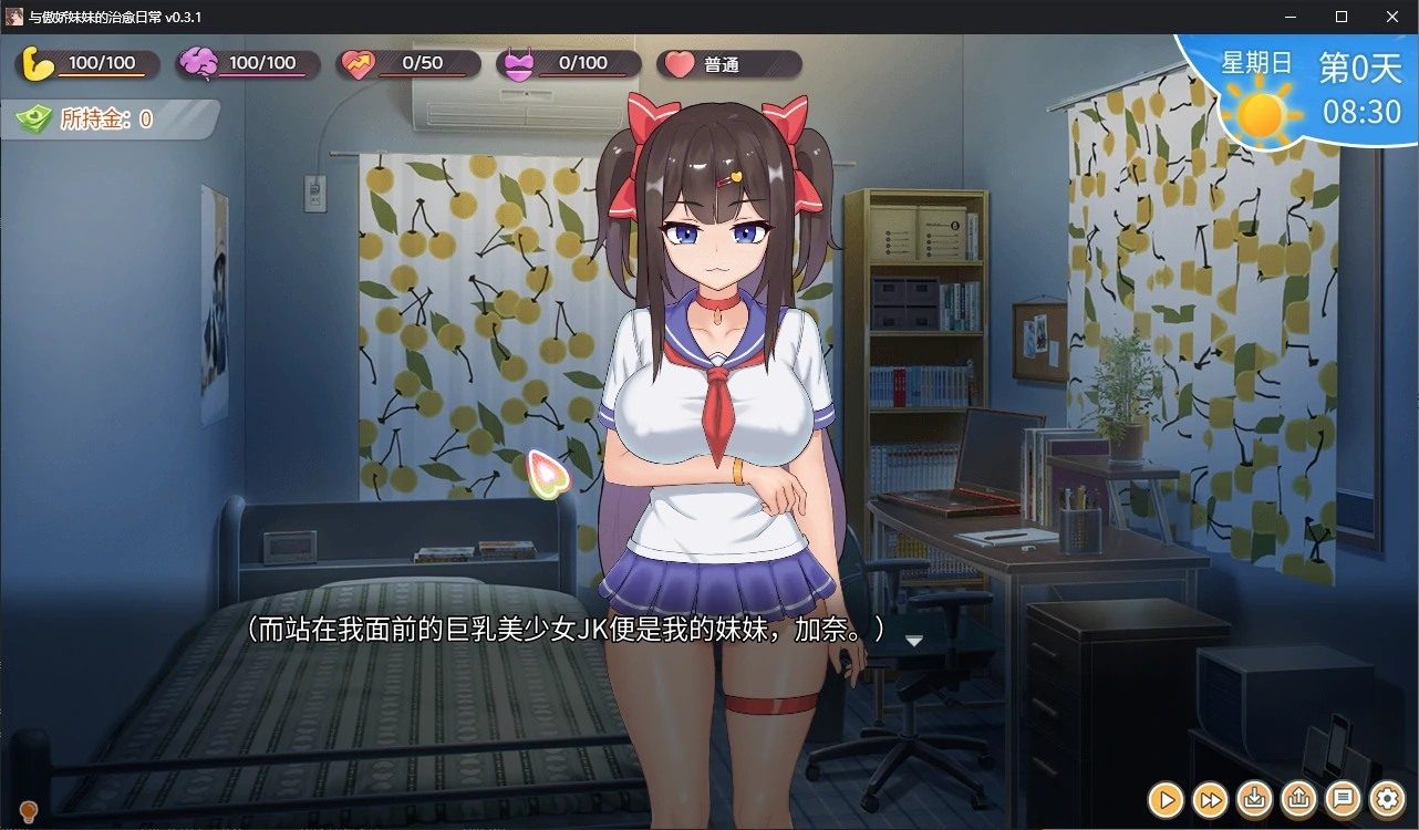 与傲娇妹妹的治愈日常 探索场景 内容截图 3