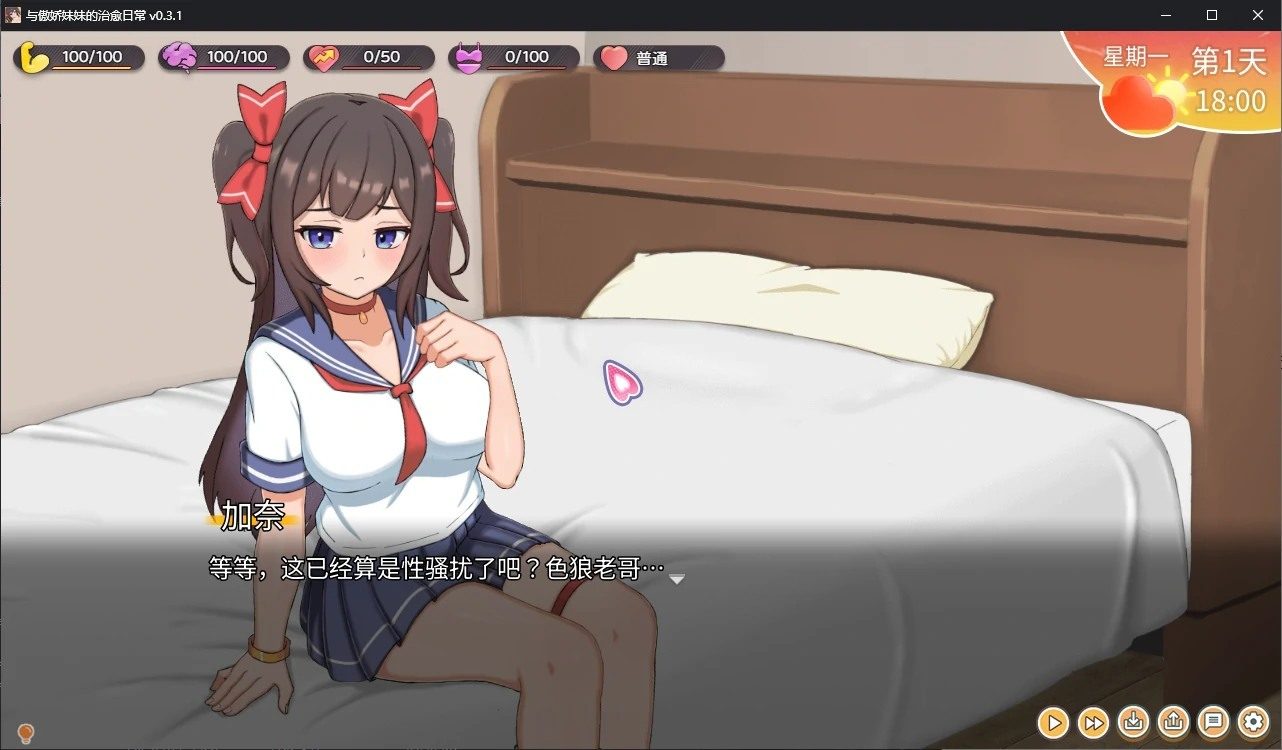 与傲娇妹妹的治愈日常 PC安卓双端 专题图 5