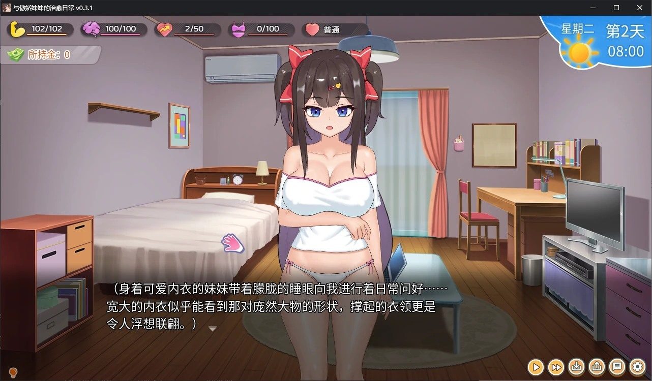 与傲娇妹妹的治愈日常 角色养成 演示图 7